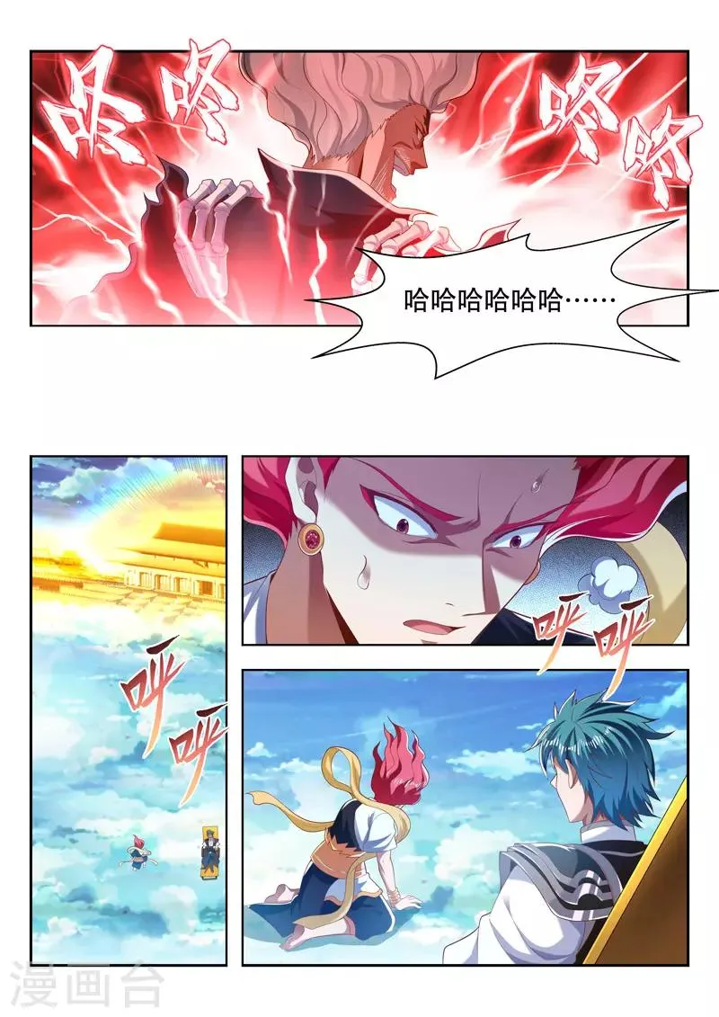 第209话 融合神血 第5页