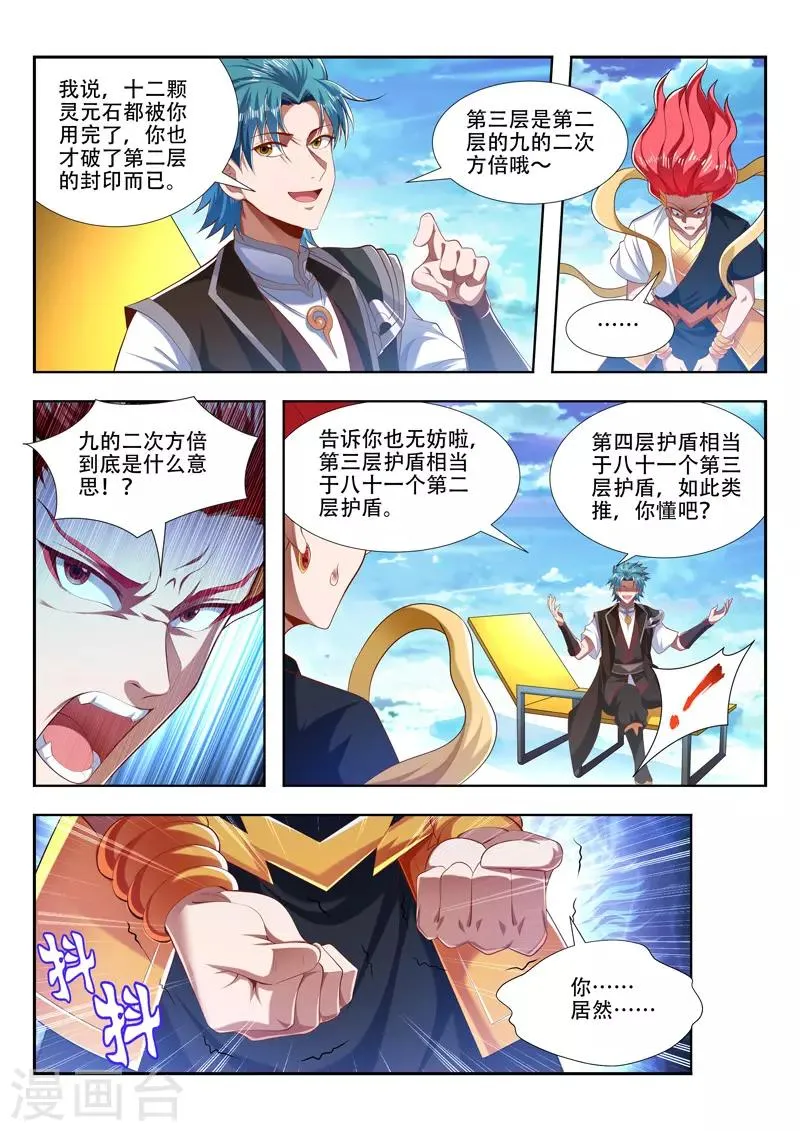 第209话 融合神血 第6页