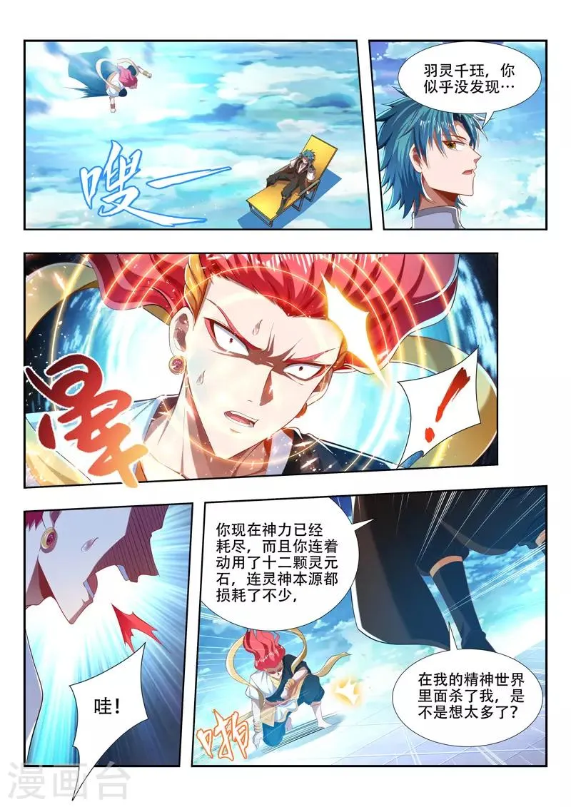 第209话 融合神血 第8页