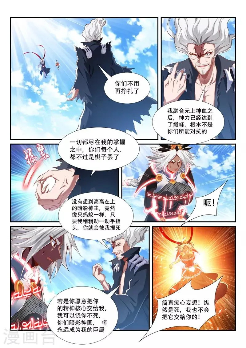 第210话 控神咒 第8页