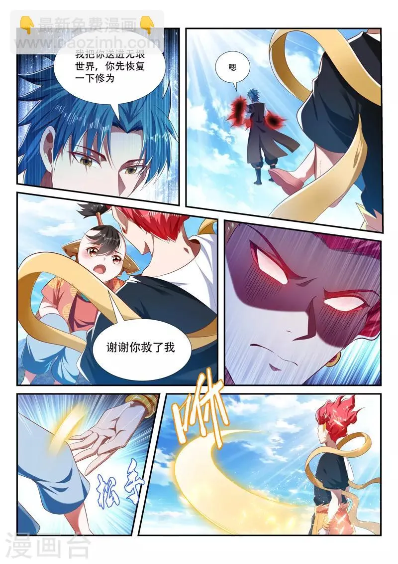 第211话 转移人质 第5页