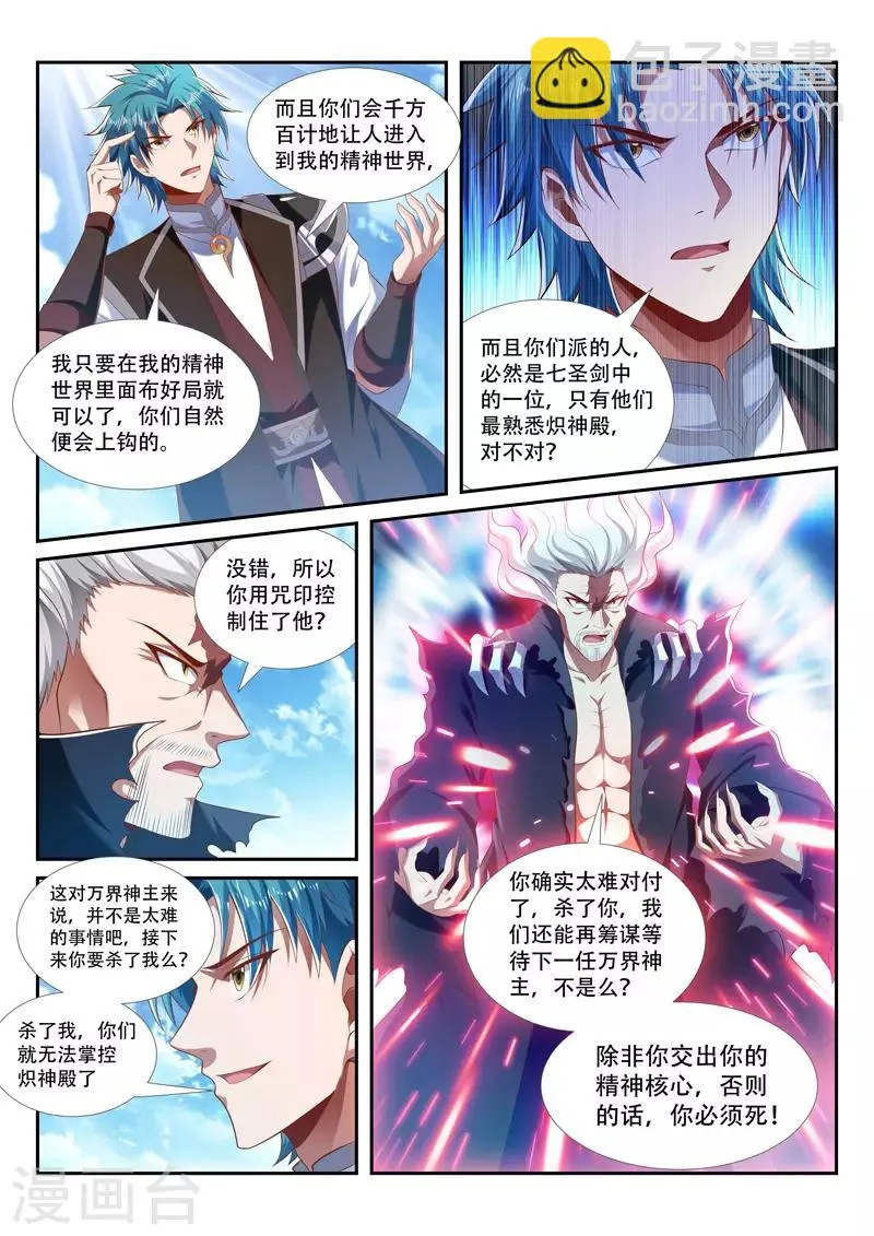 第211话 转移人质 第7页