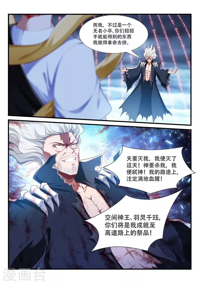 第212话 你才是祭品 第1页