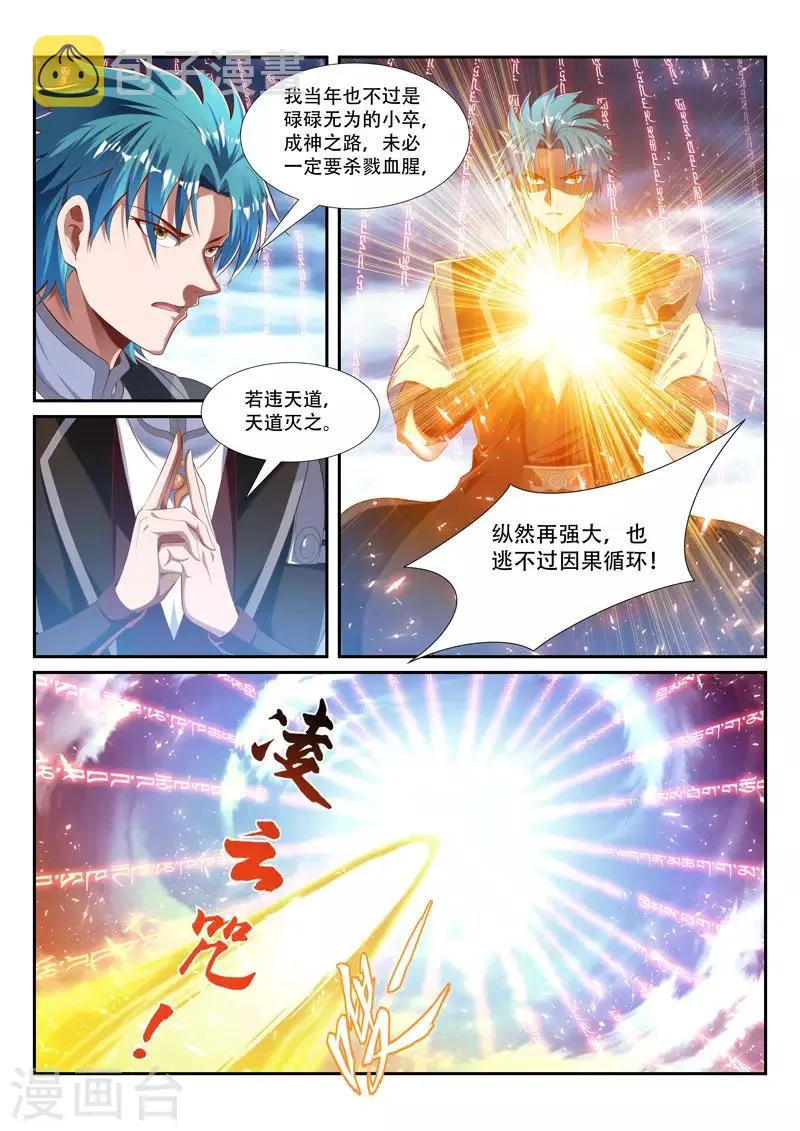 第212话 你才是祭品 第2页