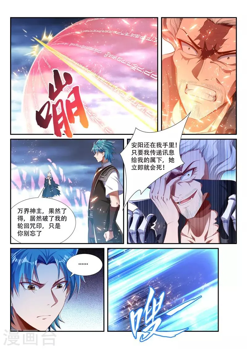 第212话 你才是祭品 第3页