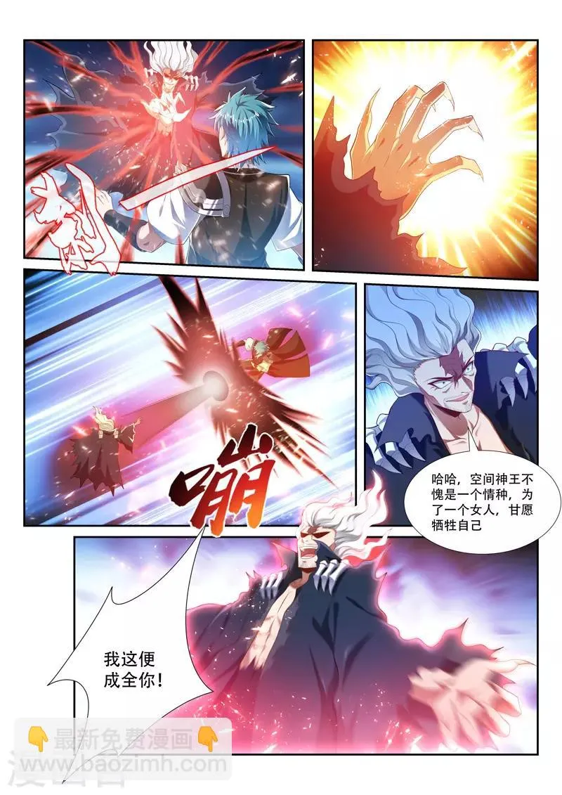 第212话 你才是祭品 第4页