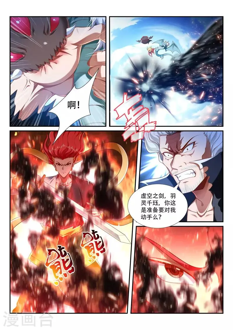 第212话 你才是祭品 第7页