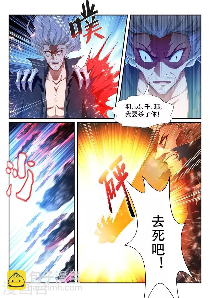 第212话 你才是祭品 第8页