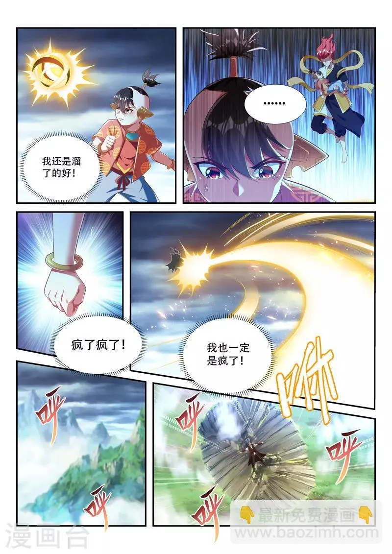 第213话 炽神殿内 第3页
