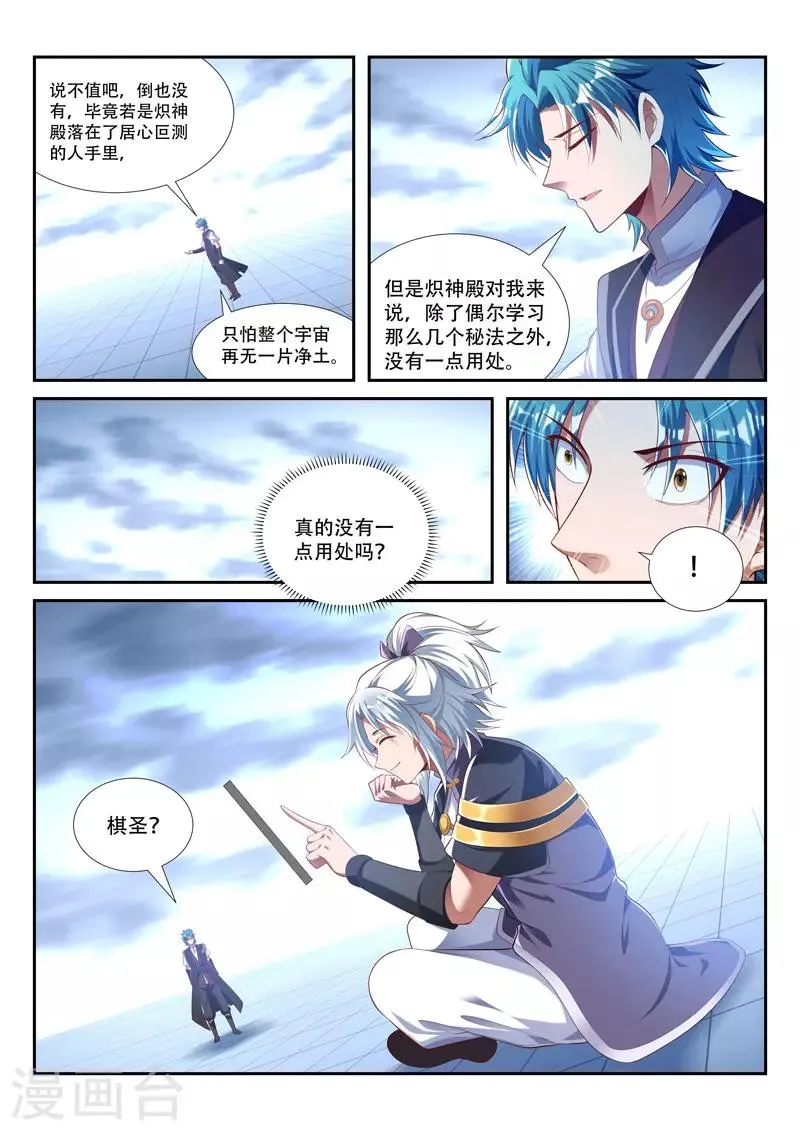 第213话 炽神殿内 第6页