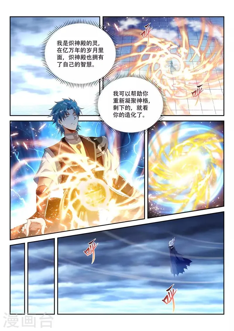 第214话 重凝神格 第1页