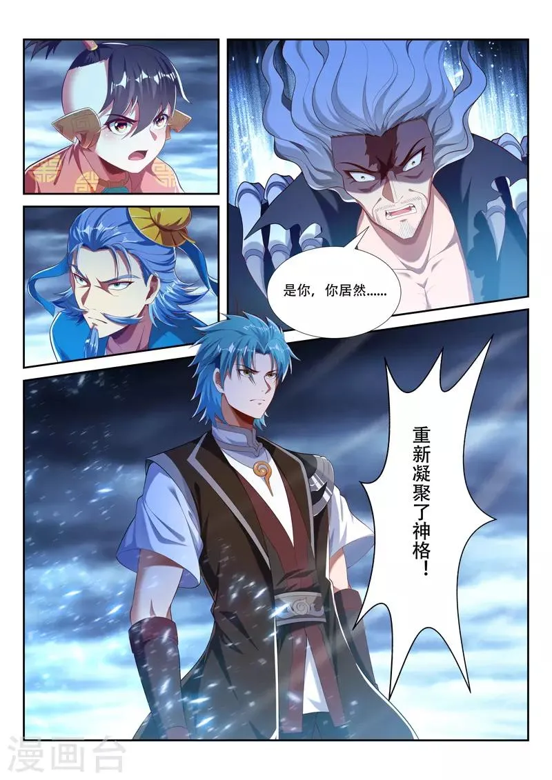 第214话 重凝神格 第8页