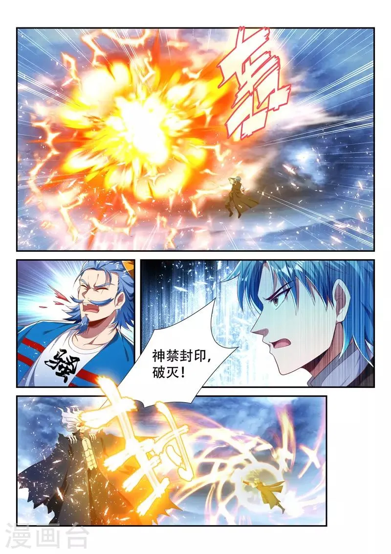 第215话 神禁封印 第5页