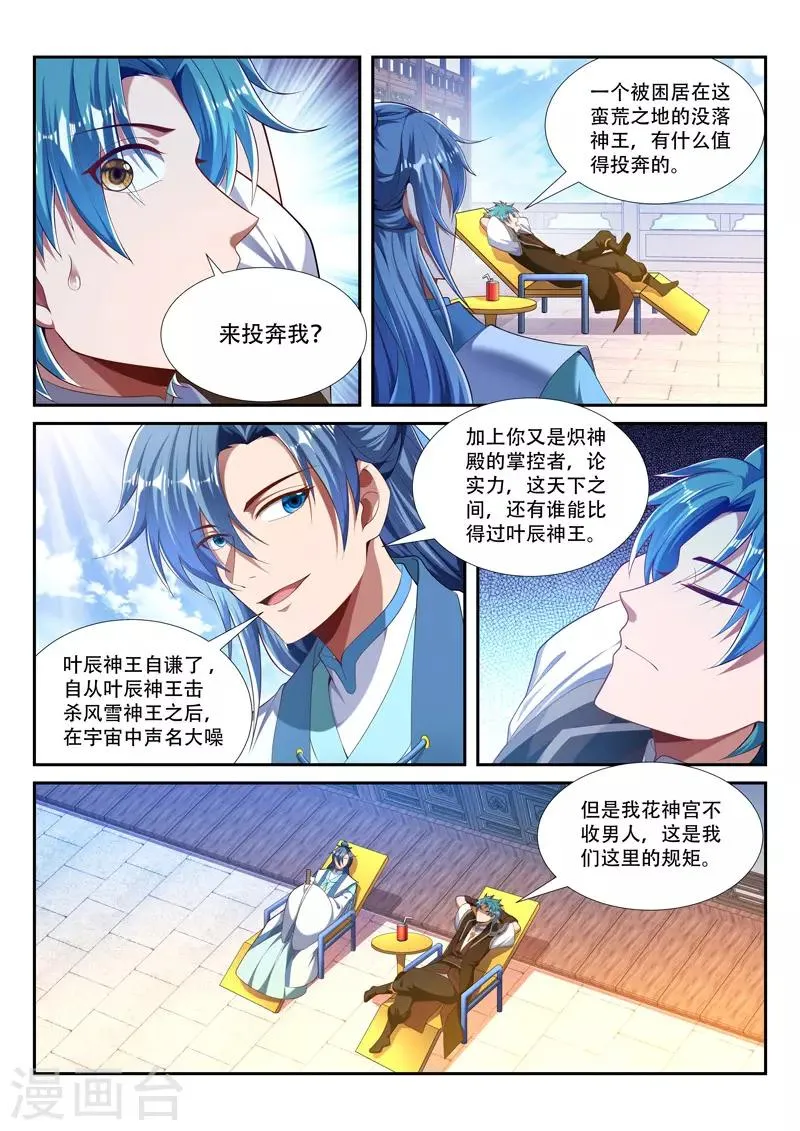 第218话 燃烧小宇宙 第1页