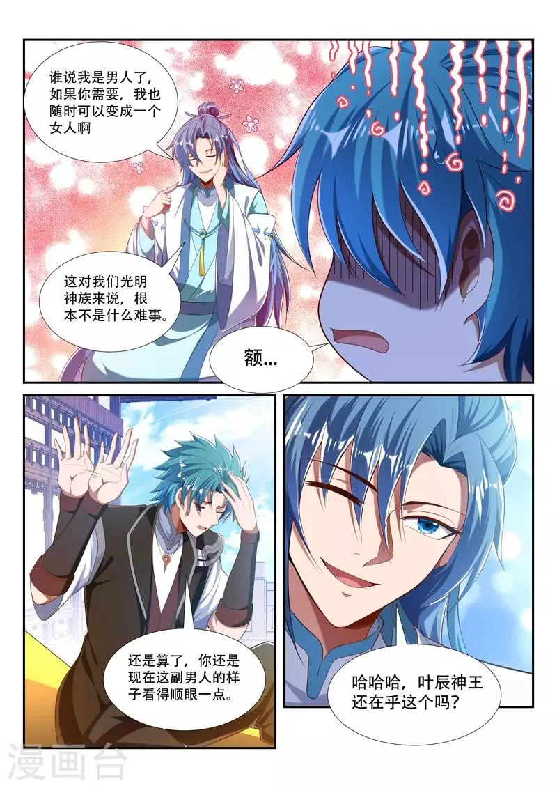 第218话 燃烧小宇宙 第2页