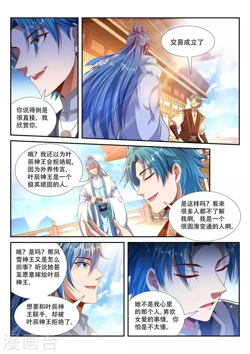 第219话 继续闲聊 第3页