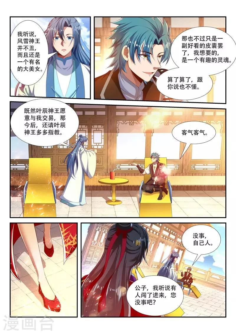 第219话 继续闲聊 第4页
