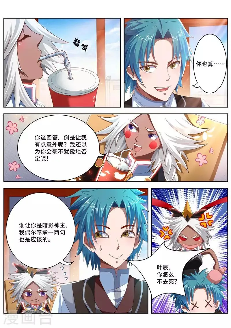 第222话 身份存疑 第2页