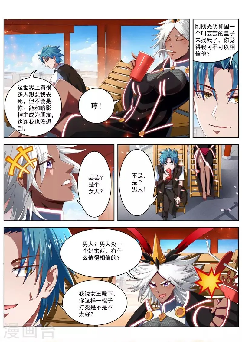 第222话 身份存疑 第3页