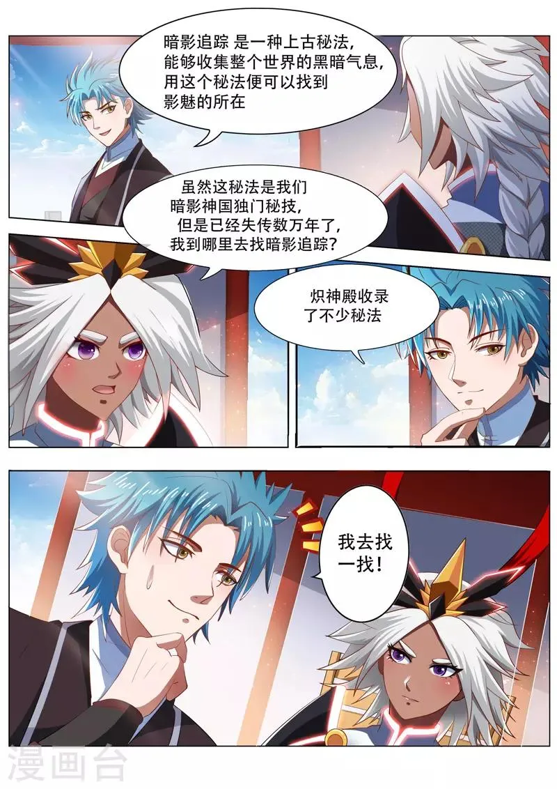 第223话 寻找影魅 第1页