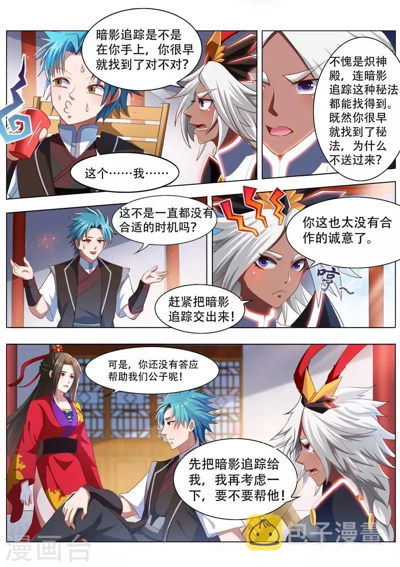 第223话 寻找影魅 第2页