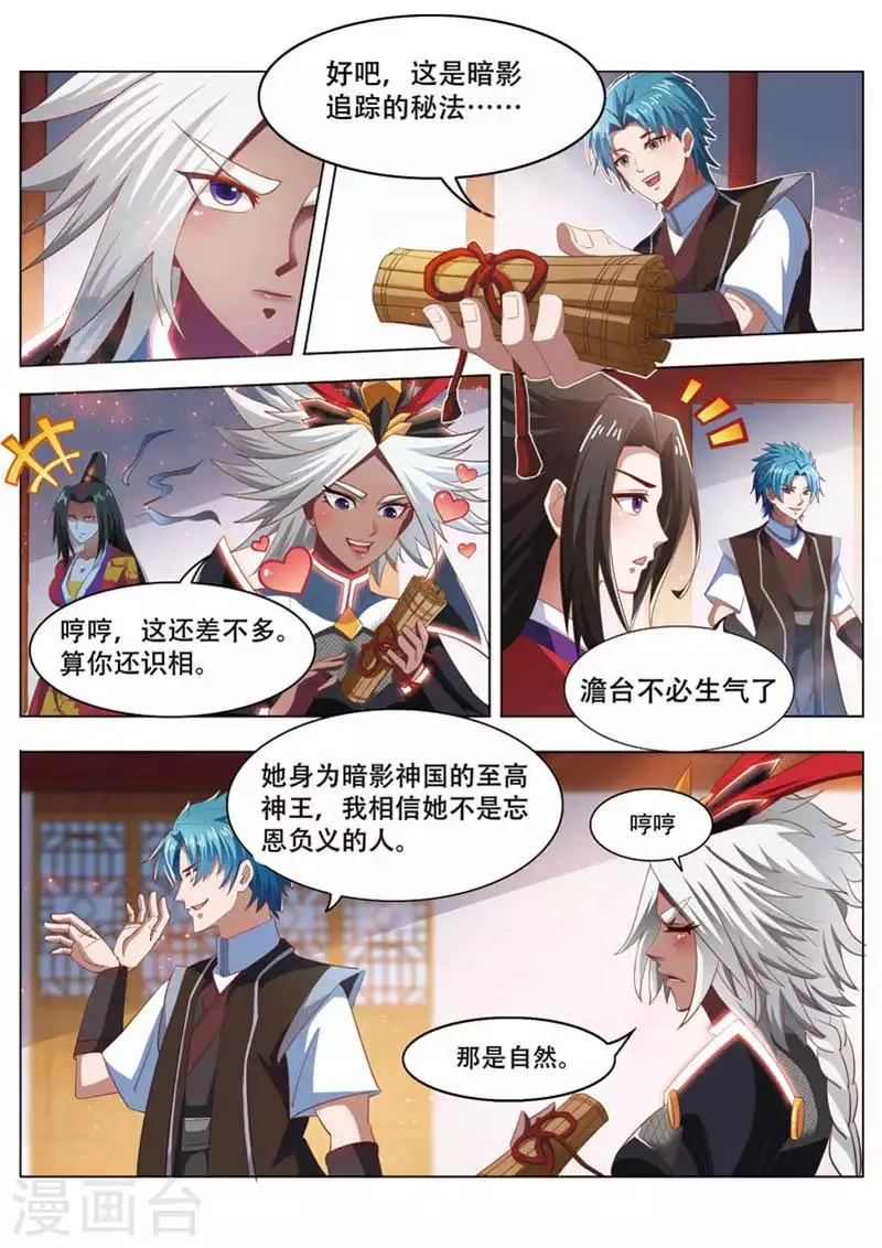 第223话 寻找影魅 第4页