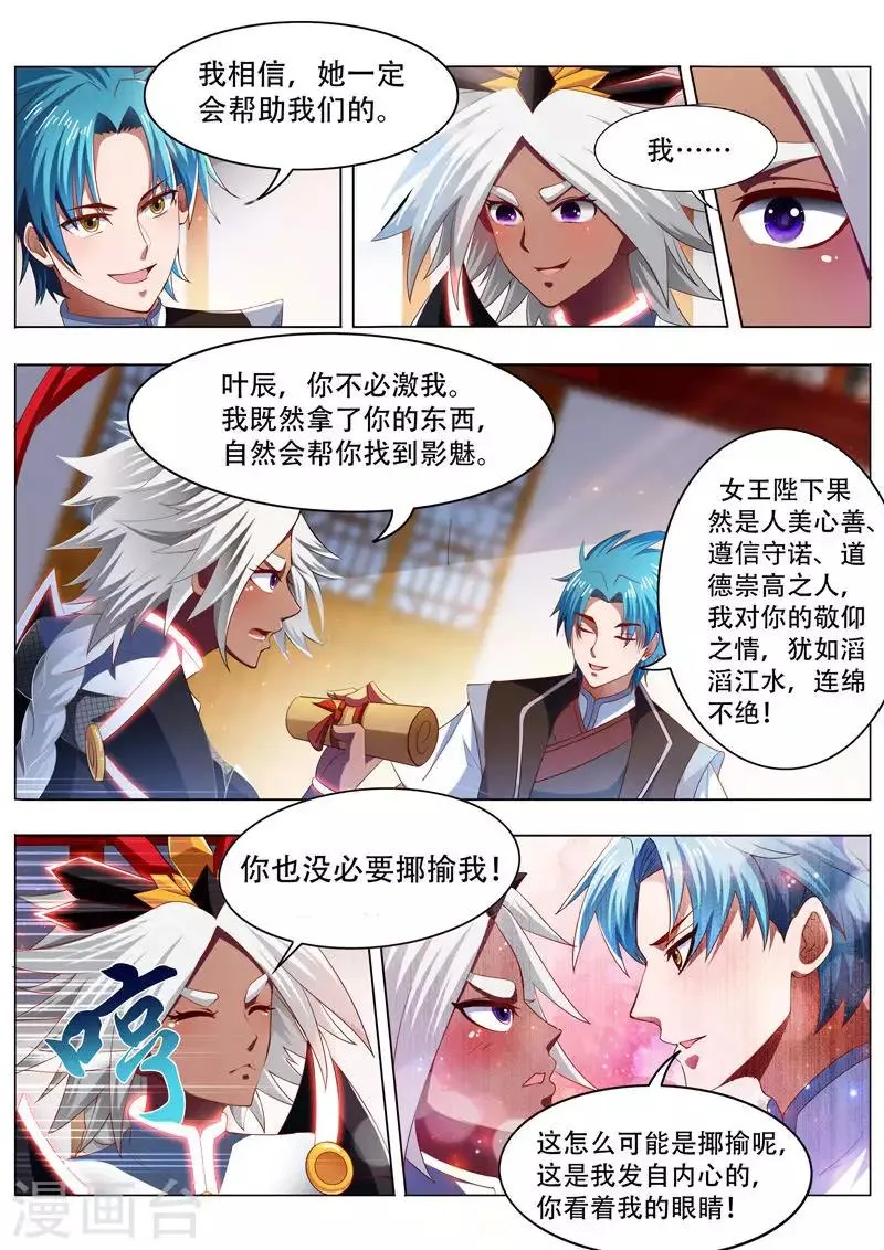 第223话 寻找影魅 第5页