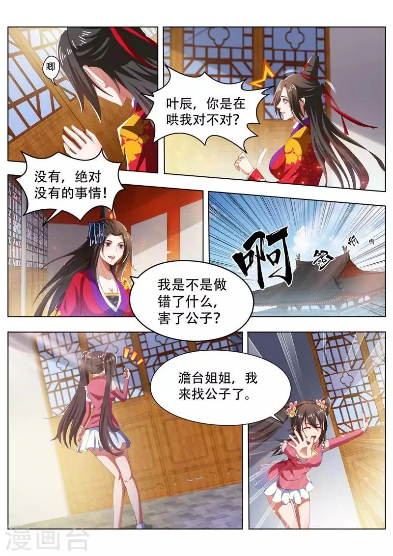 第223话 寻找影魅 第7页