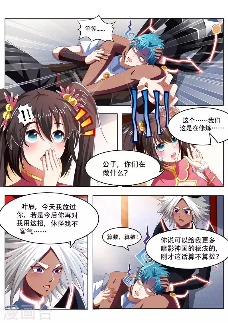第223话 寻找影魅 第8页