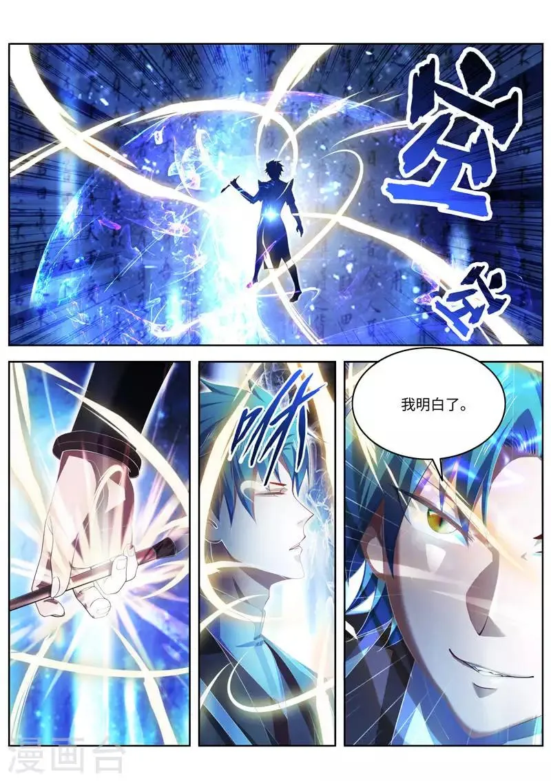 第224话 传授秘法 第5页