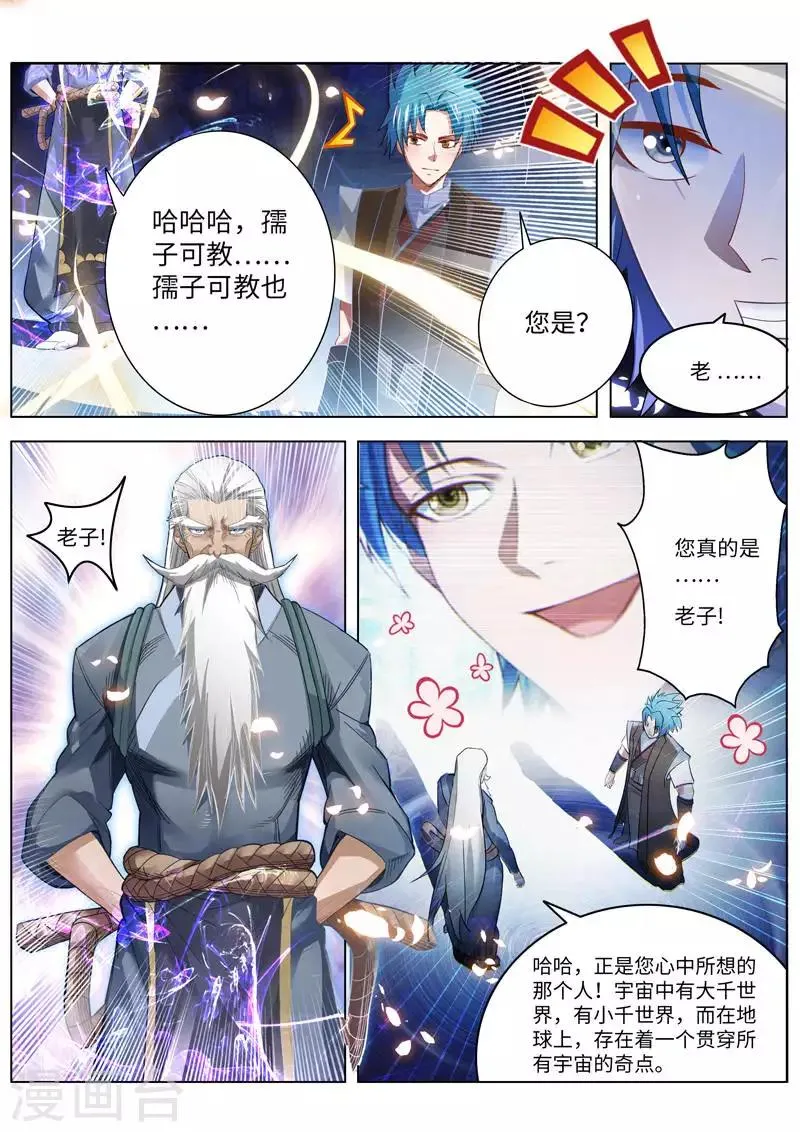 第224话 传授秘法 第7页