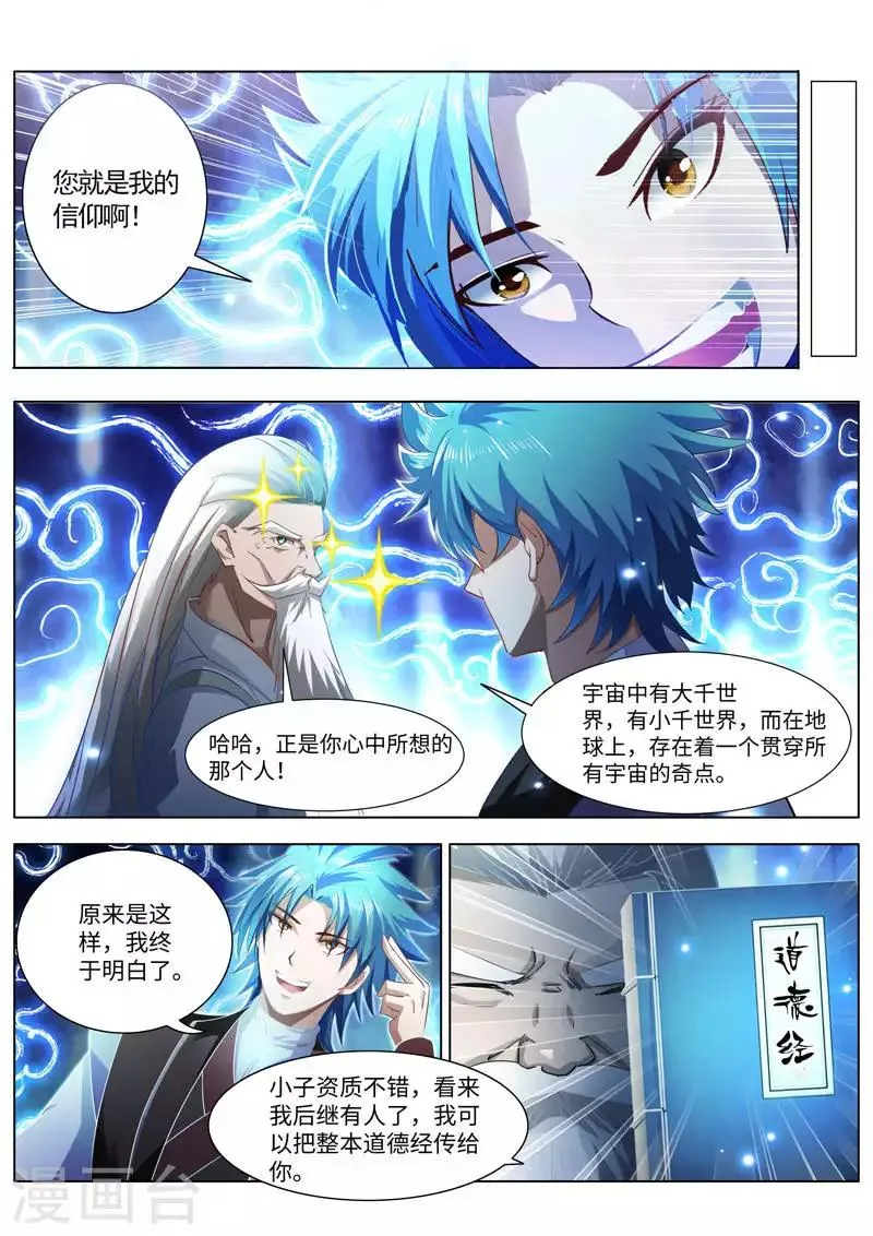 第224话 传授秘法 第8页