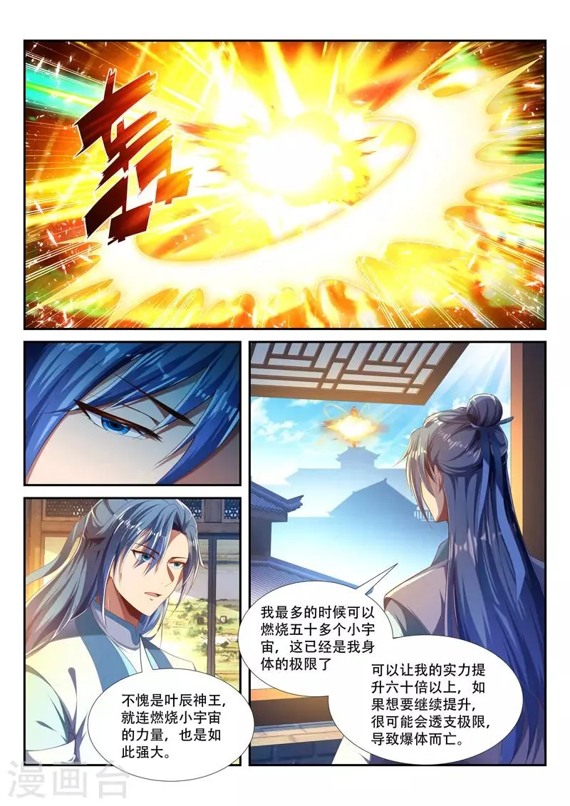 第226话 有敌袭 第1页