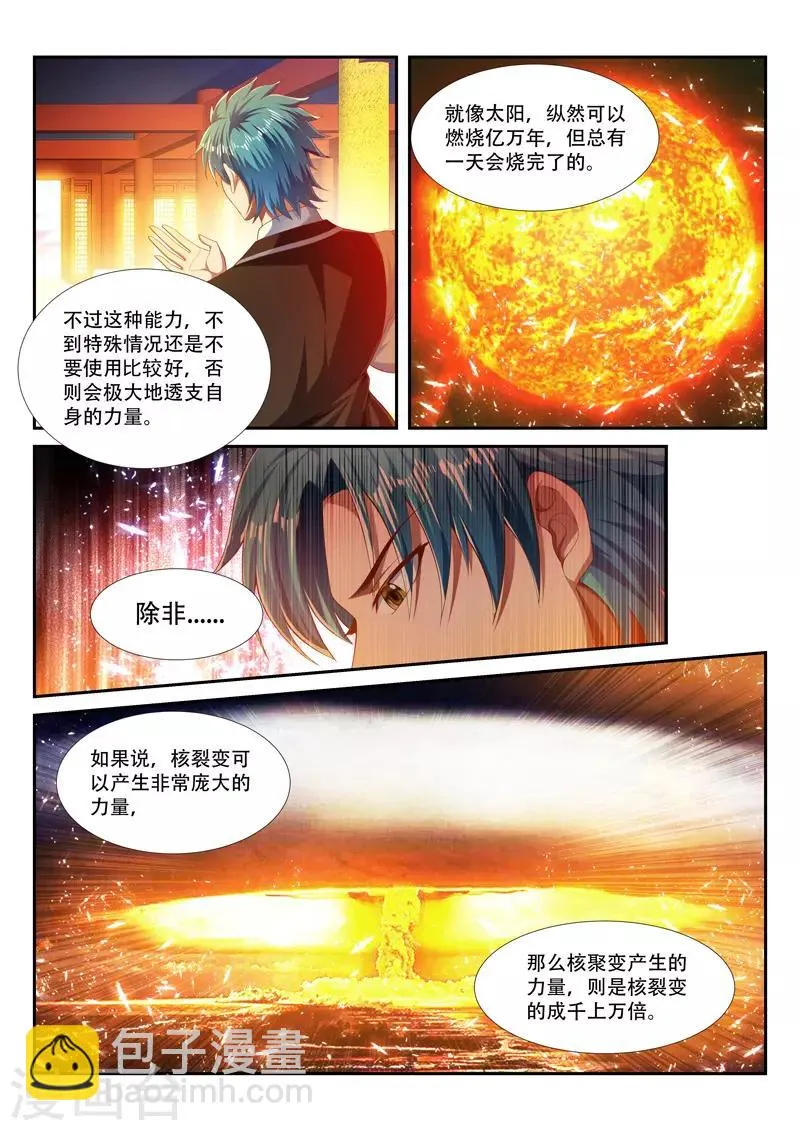 第226话 有敌袭 第4页