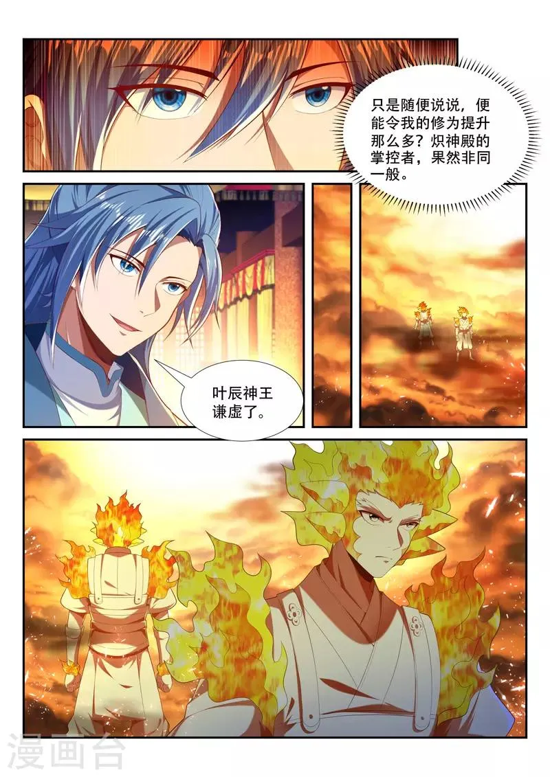 第227话 强敌来袭 第3页