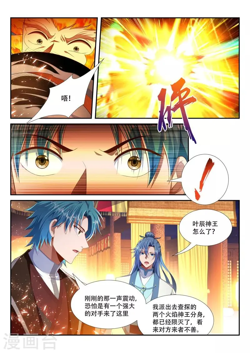 第227话 强敌来袭 第7页