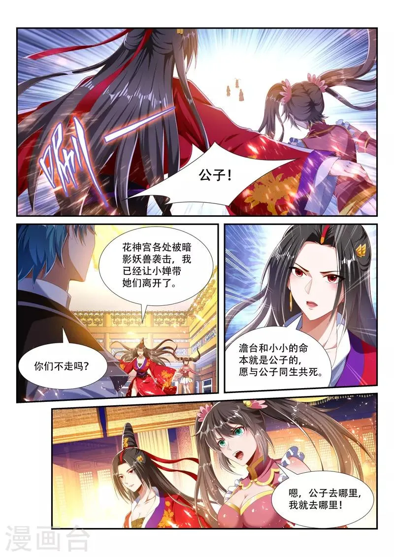 第229话 并肩作战 第3页