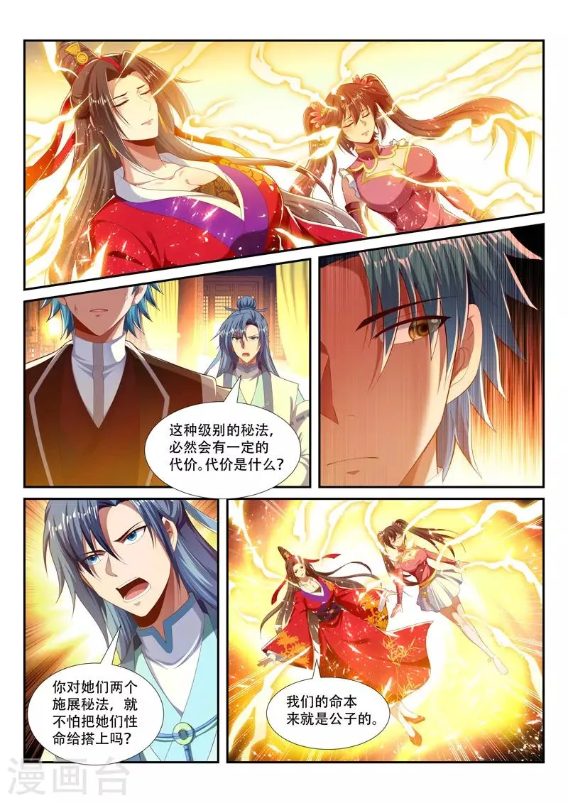 第229话 并肩作战 第6页