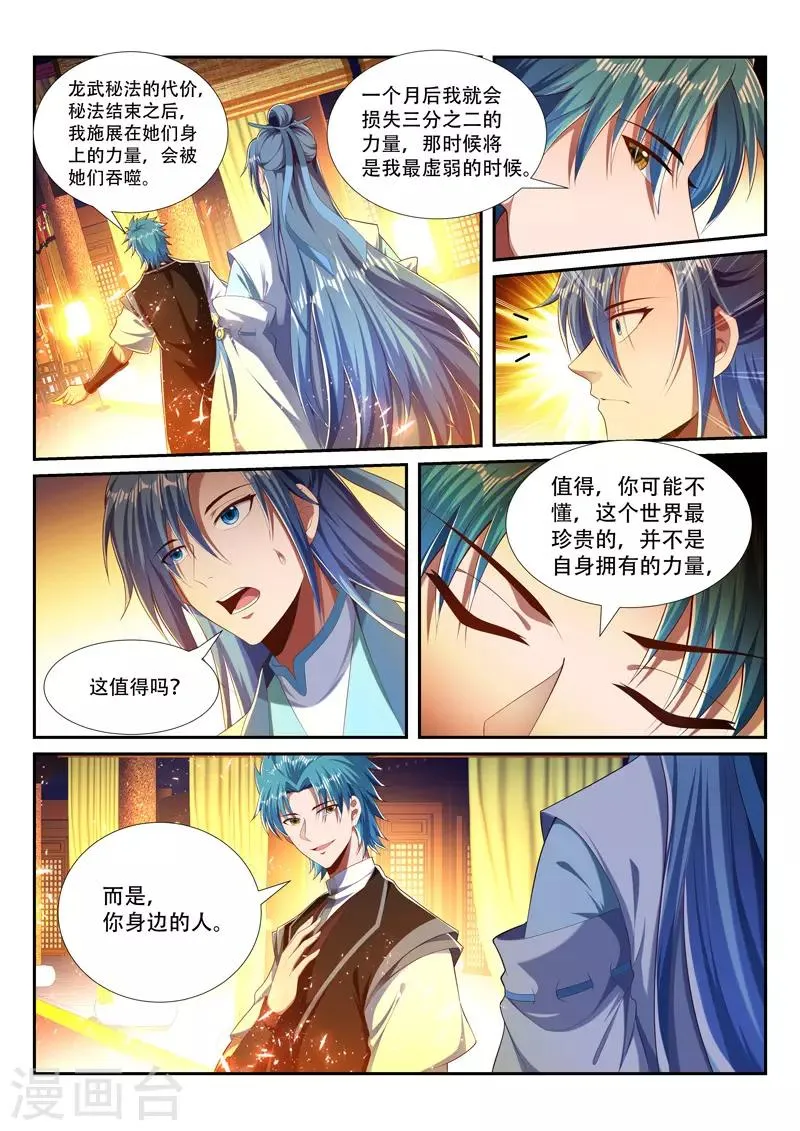 第229话 并肩作战 第8页