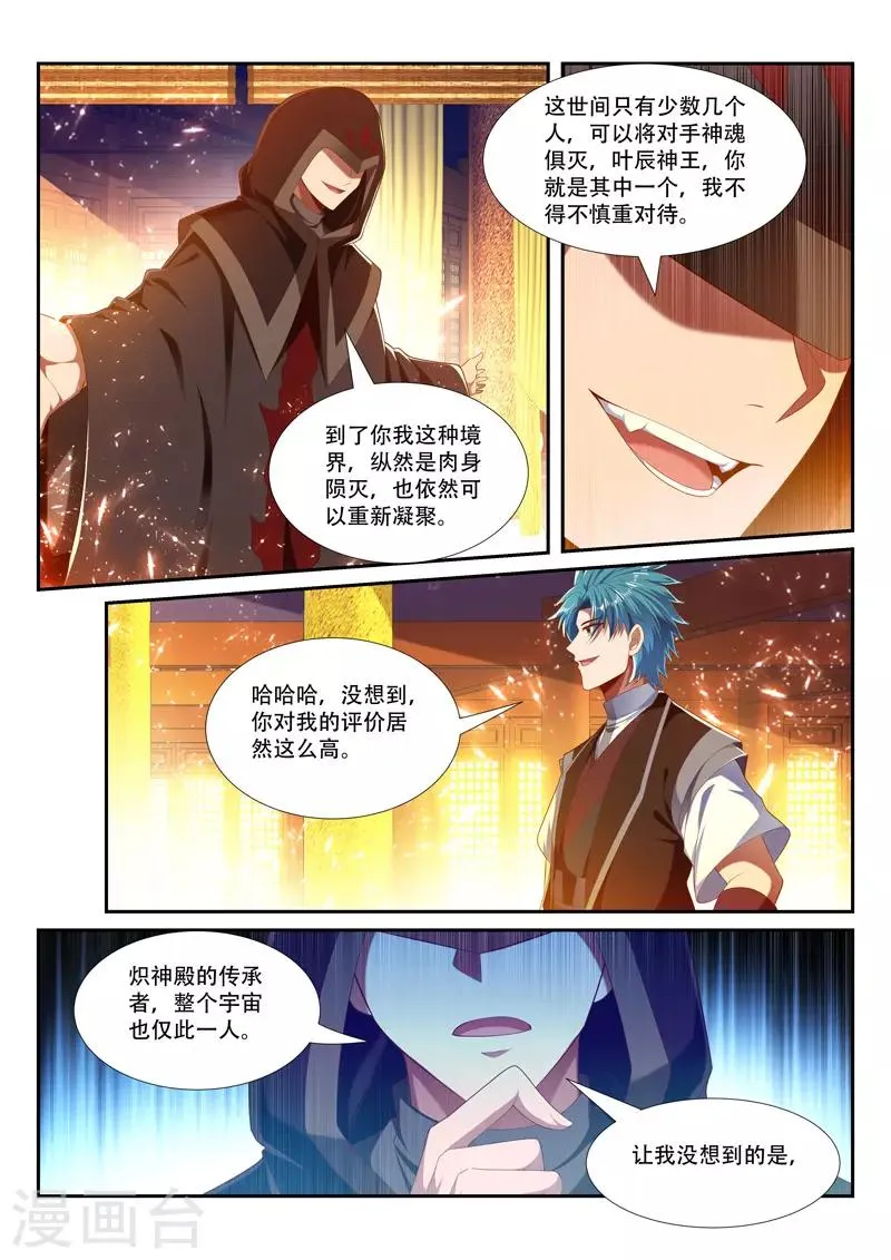 第230话 马前卒 第4页