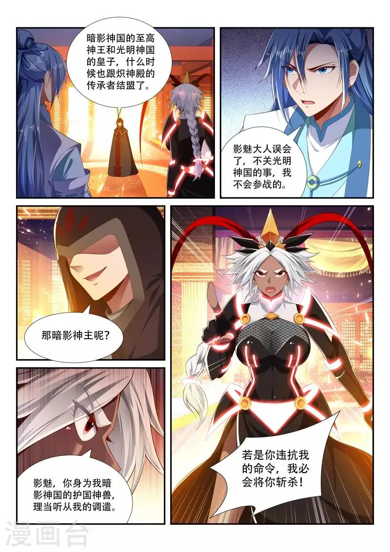 第230话 马前卒 第5页
