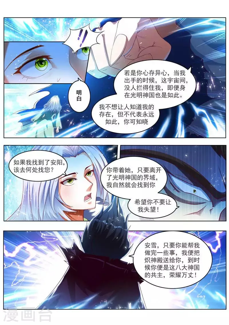 第232话 你更重要 第5页