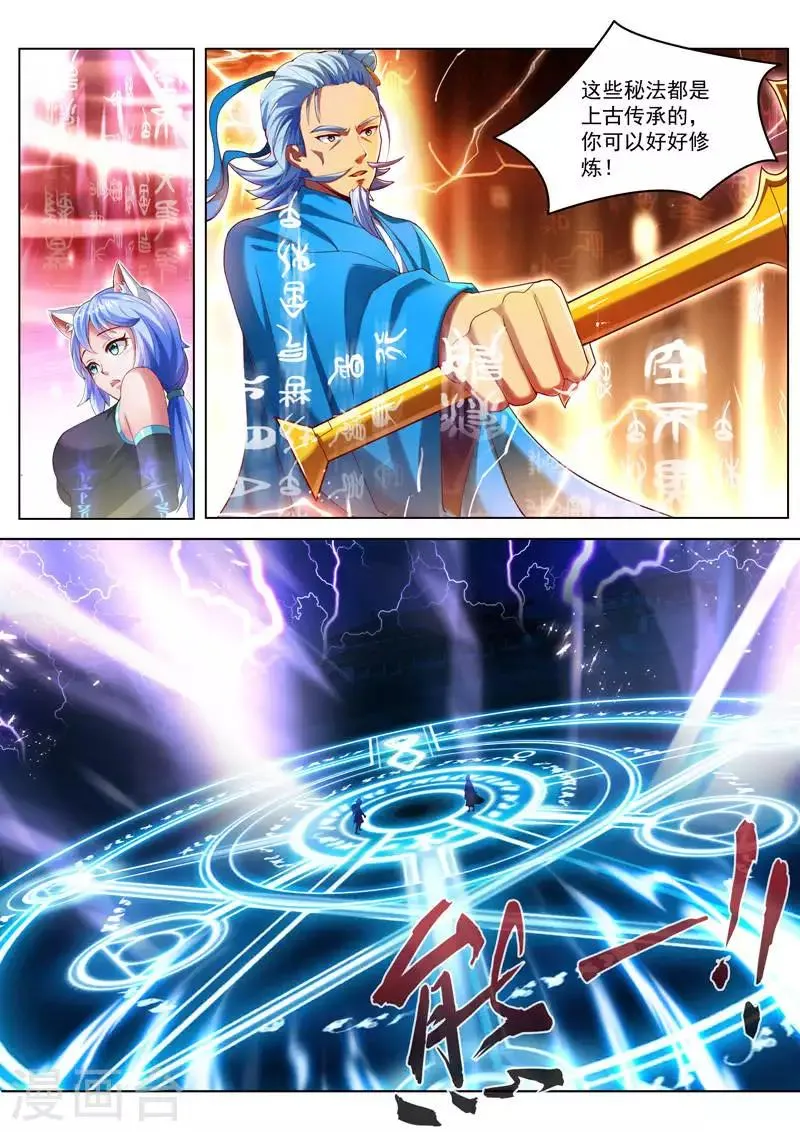 第233话 拜师 第7页