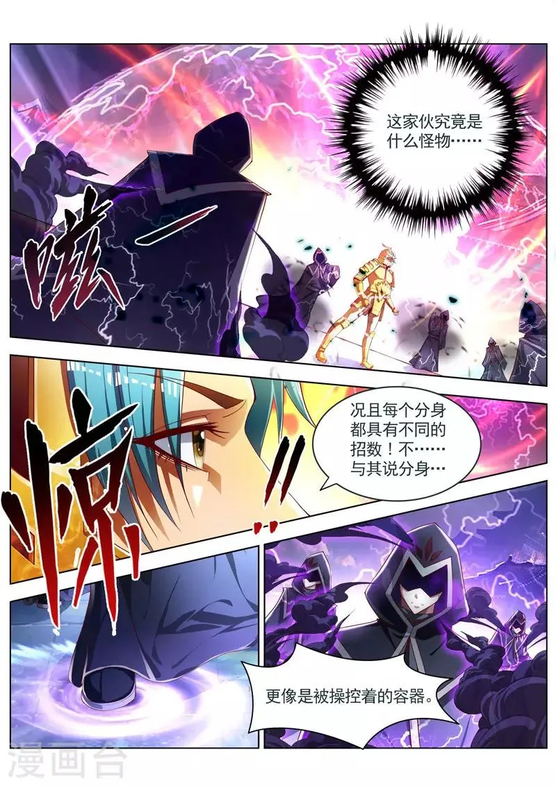 第235话 新的伙伴 第1页