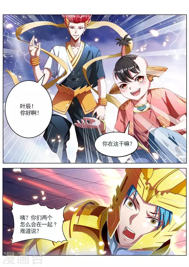 第235话 新的伙伴 第3页