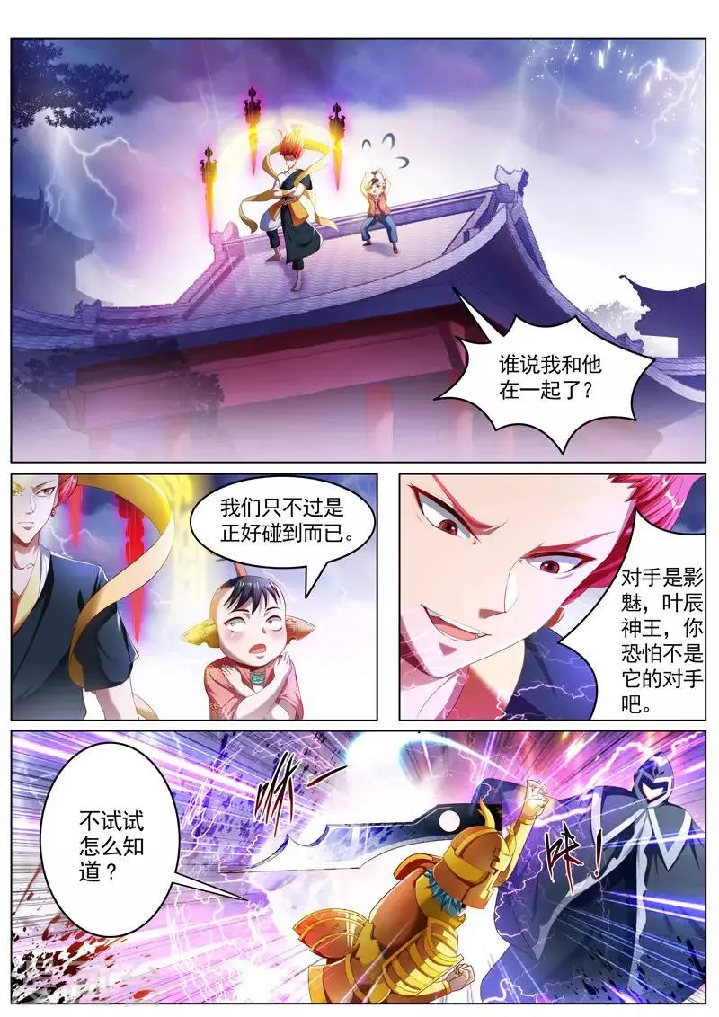 第235话 新的伙伴 第4页