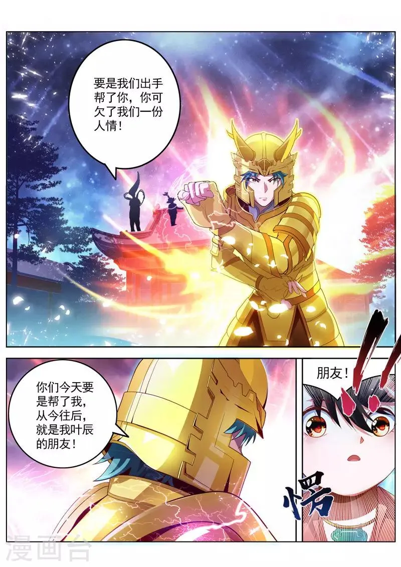 第235话 新的伙伴 第6页