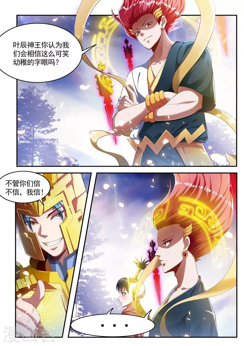 第235话 新的伙伴 第7页