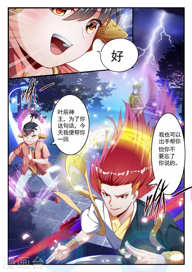 第235话 新的伙伴 第8页