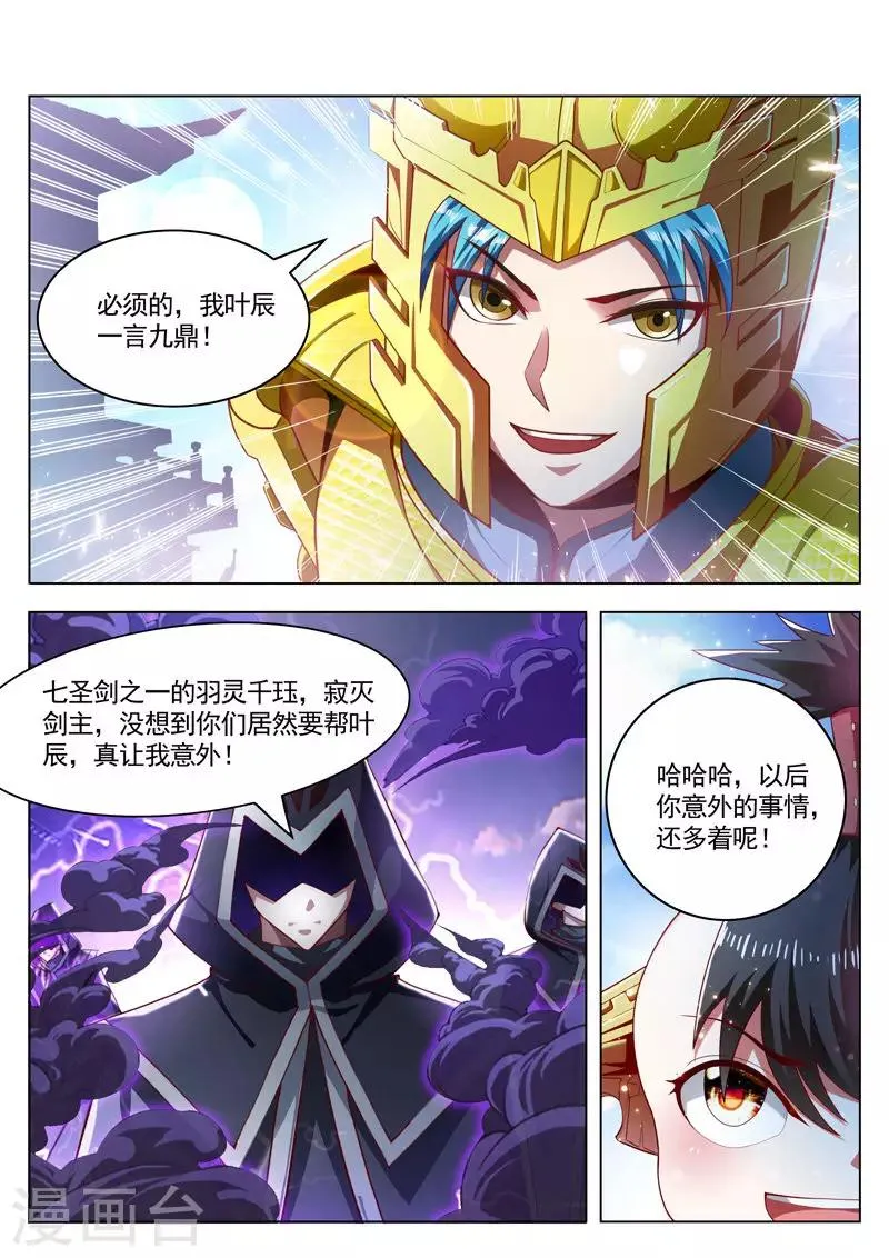 第235话 新的伙伴 第9页